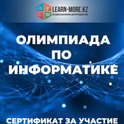 Олимпиада по информатике